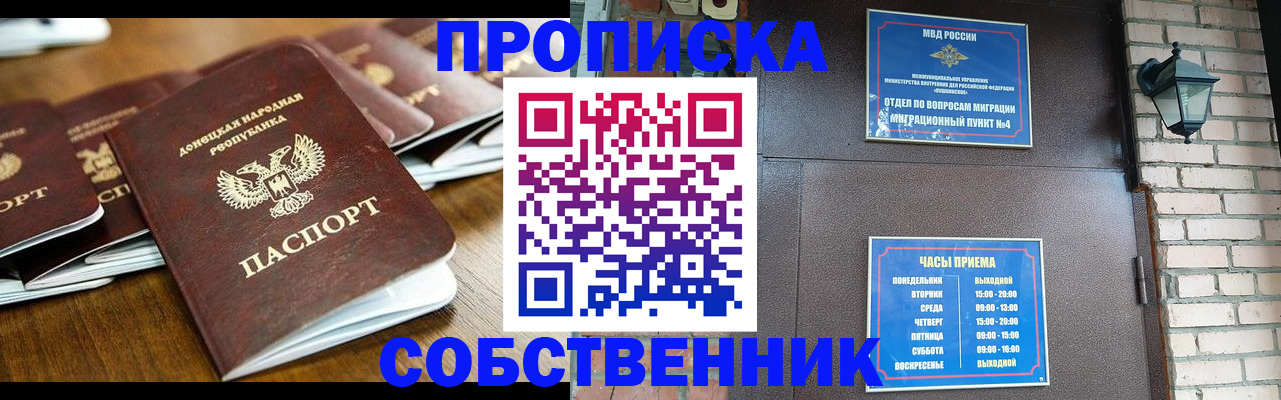 прописка штамп в Почепе