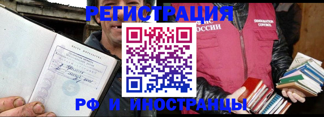 прописка для работы в Почепе